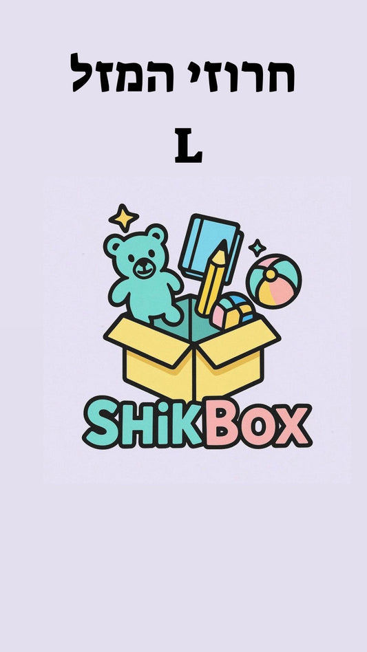 חרוזי המזל L